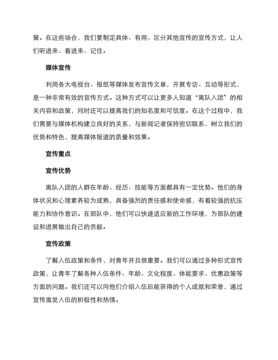 离队入团宣传方案_第2页