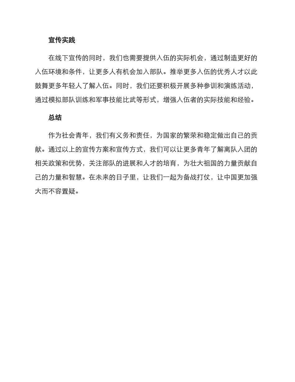 离队入团宣传方案_第3页