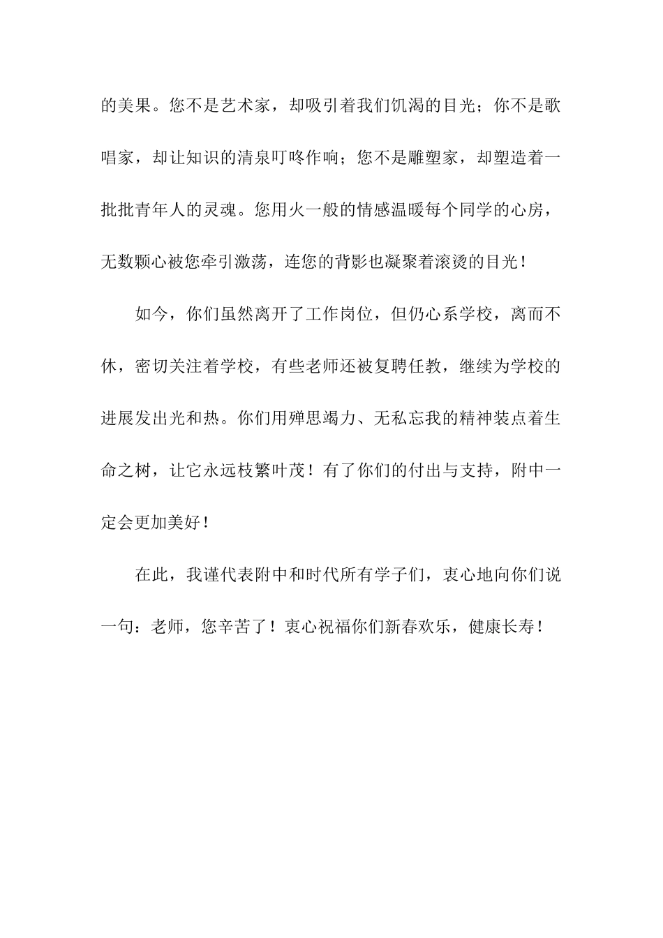 离退休春节慰问信_第2页