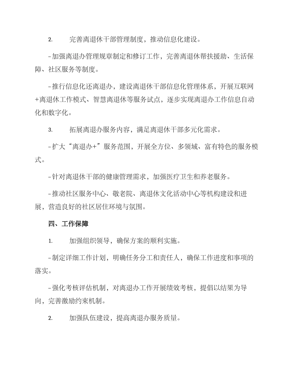 离退办重点工作方案_第2页
