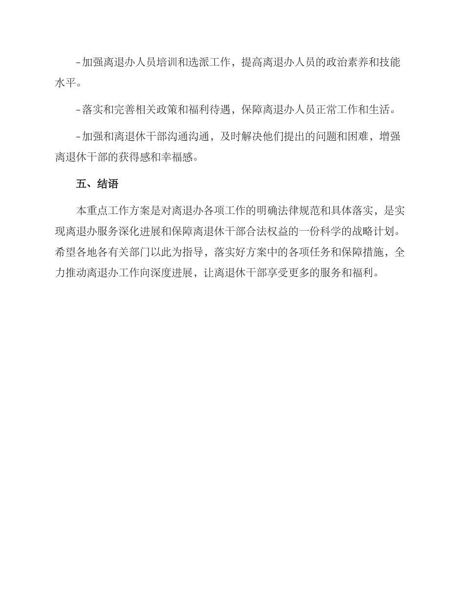 离退办重点工作方案_第3页