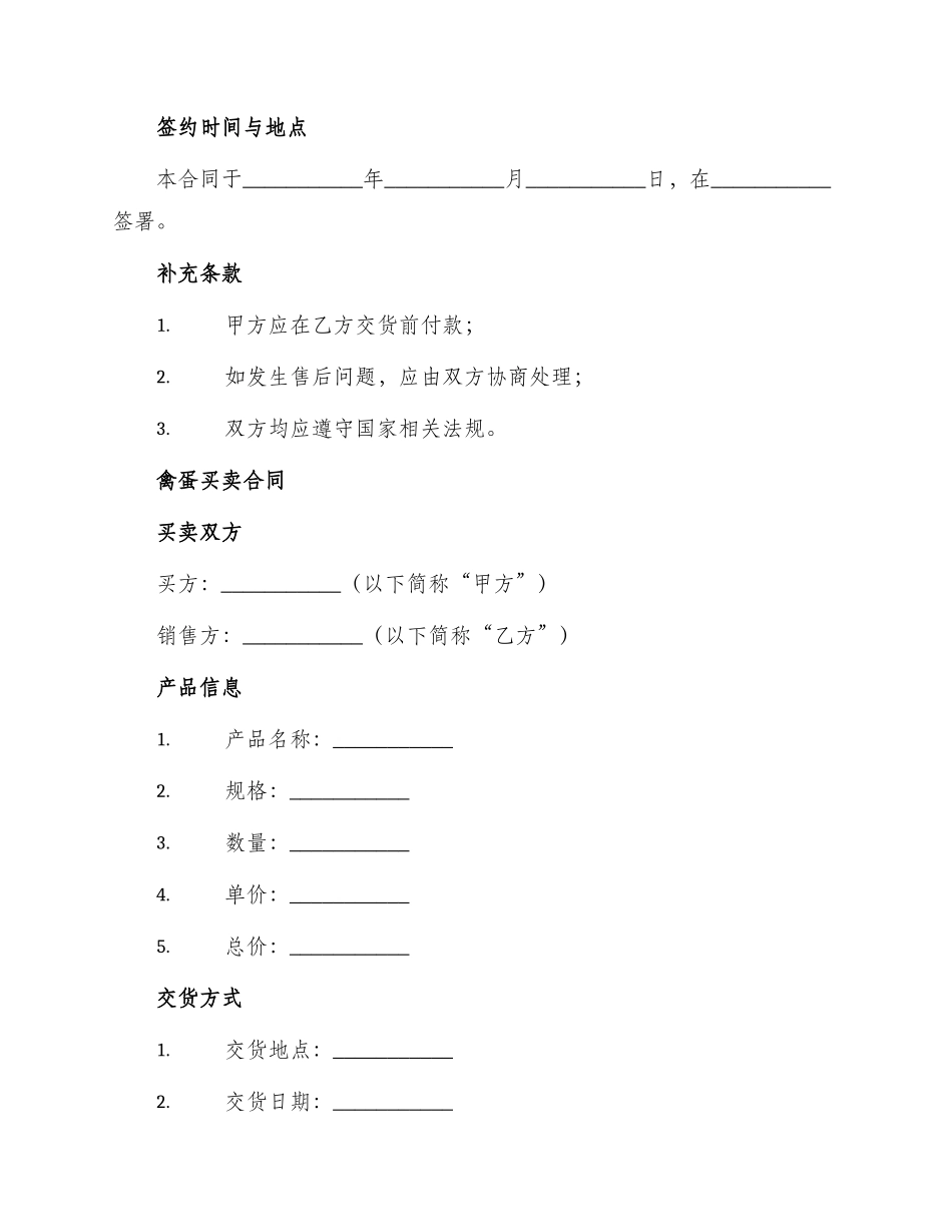 禽畜产品买卖合同与禽蛋买卖合同_第2页