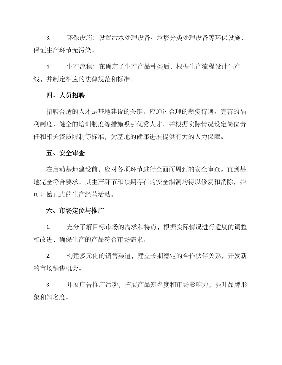 禽畜种苗基地建设方案_第2页