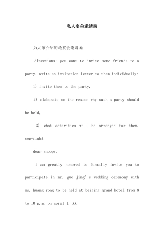 私人宴会邀请函