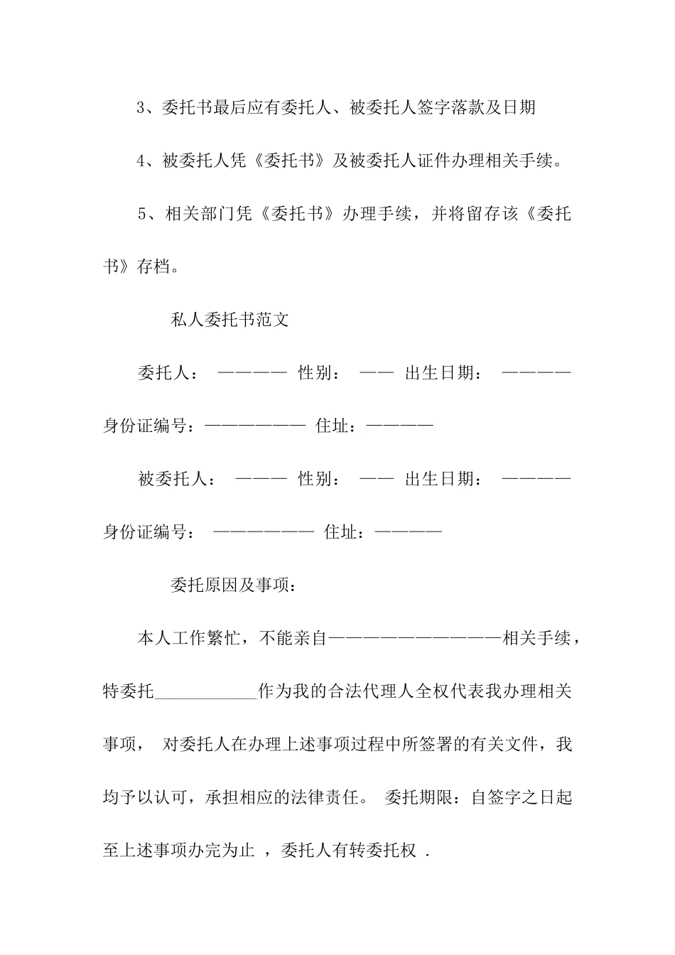 私人委托书格式_第2页