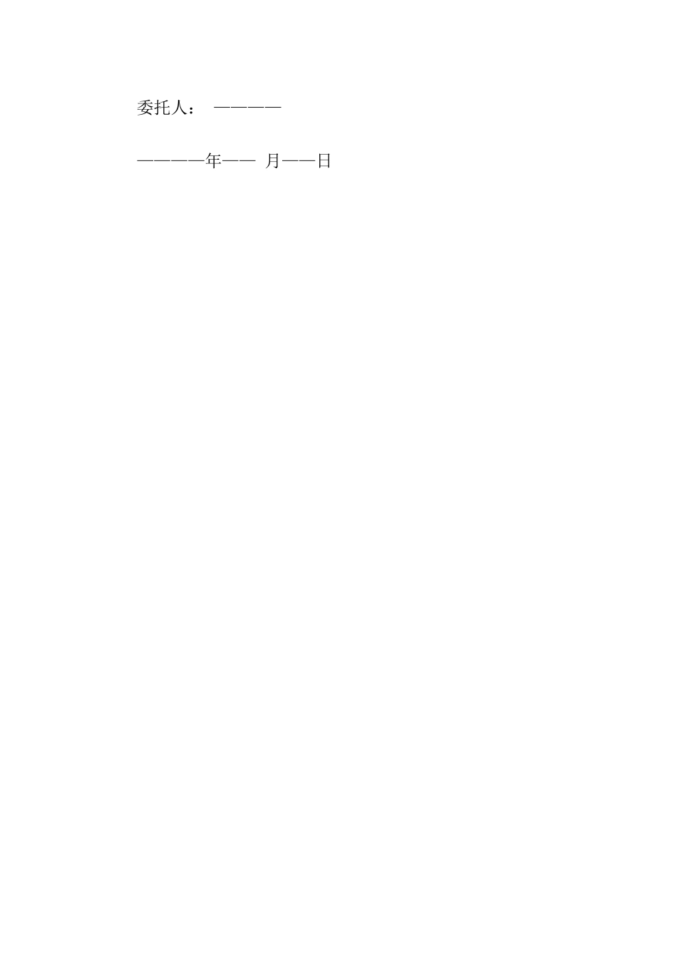 私人委托书格式_第3页