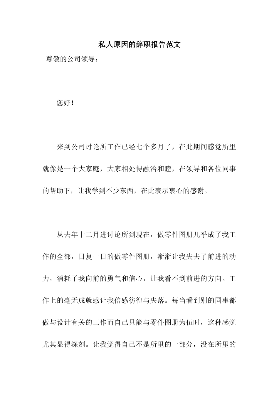 私人原因的辞职报告范文_第1页
