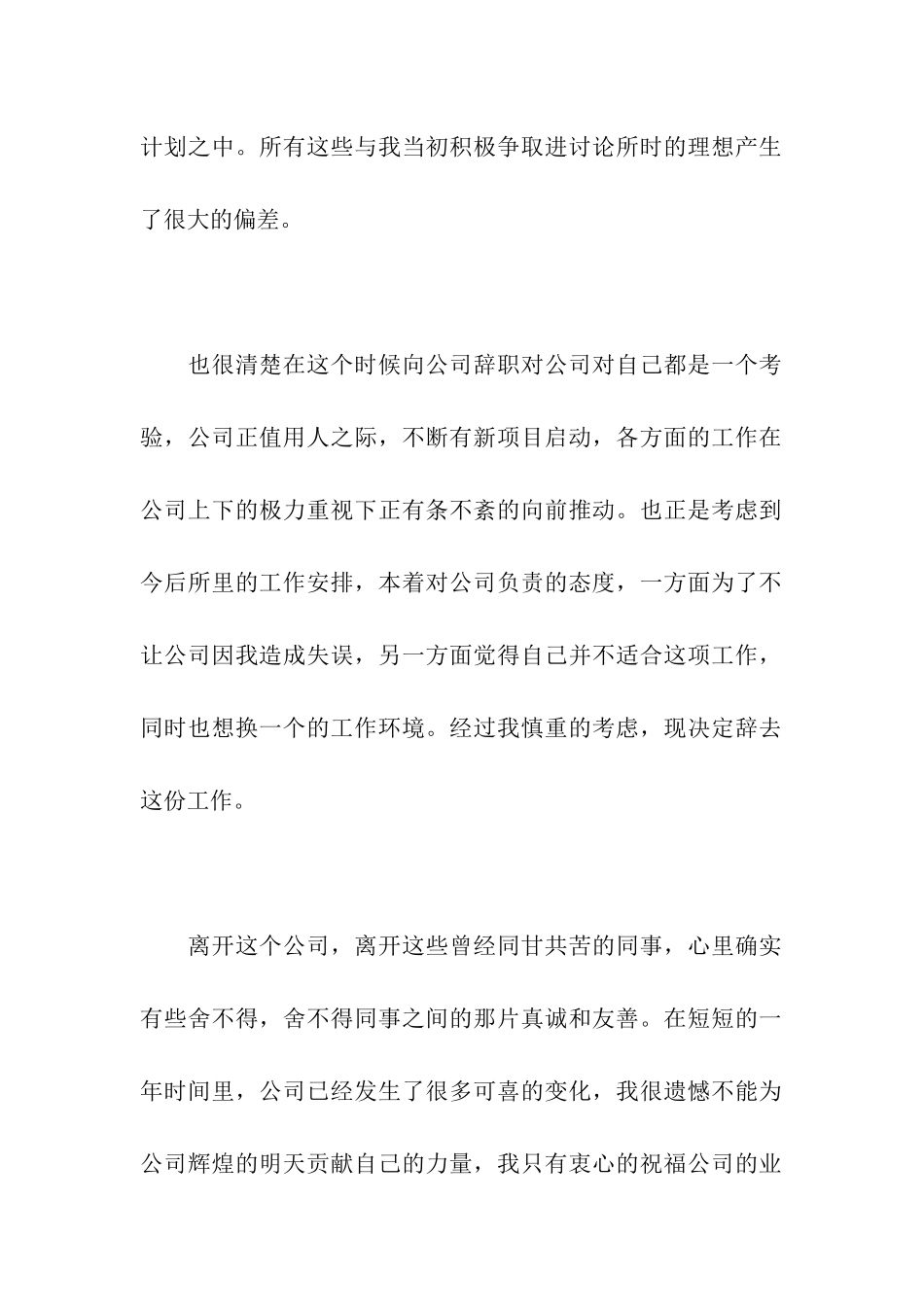 私人原因的辞职报告范文_第2页