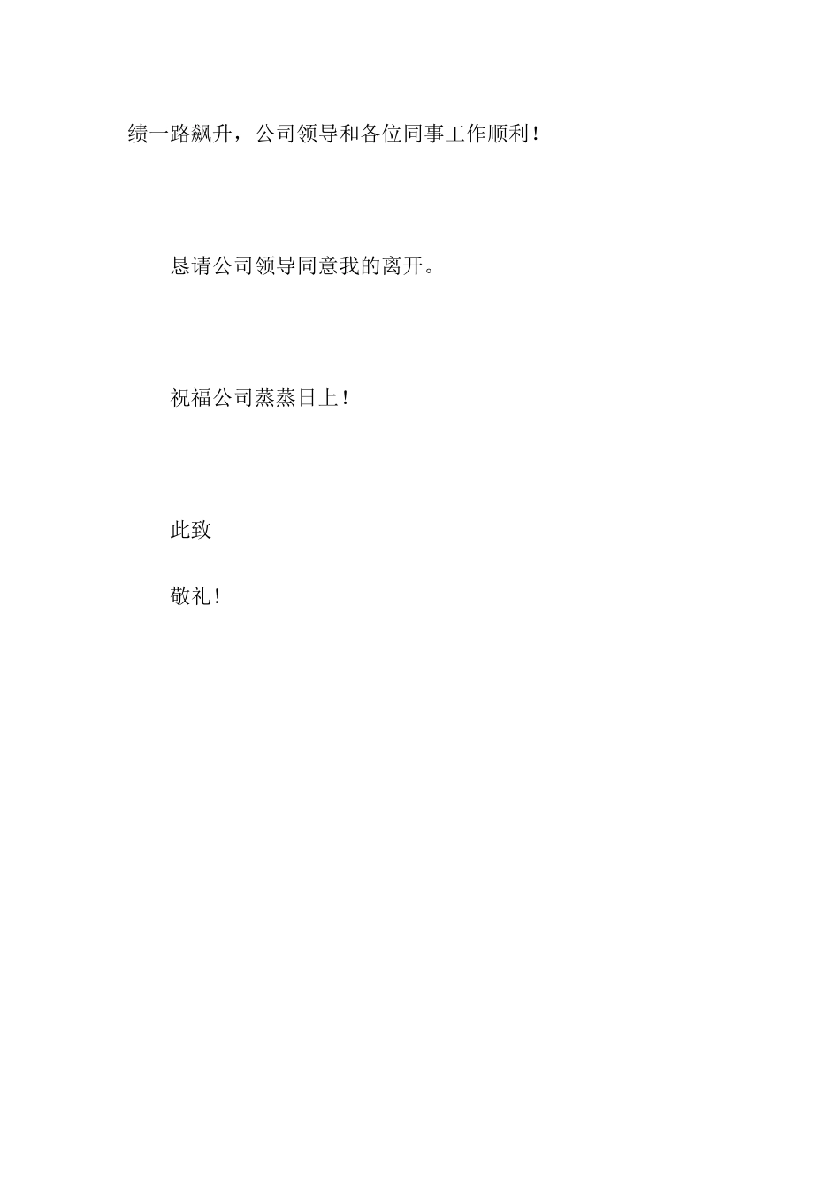 私人原因的辞职报告范文_第3页