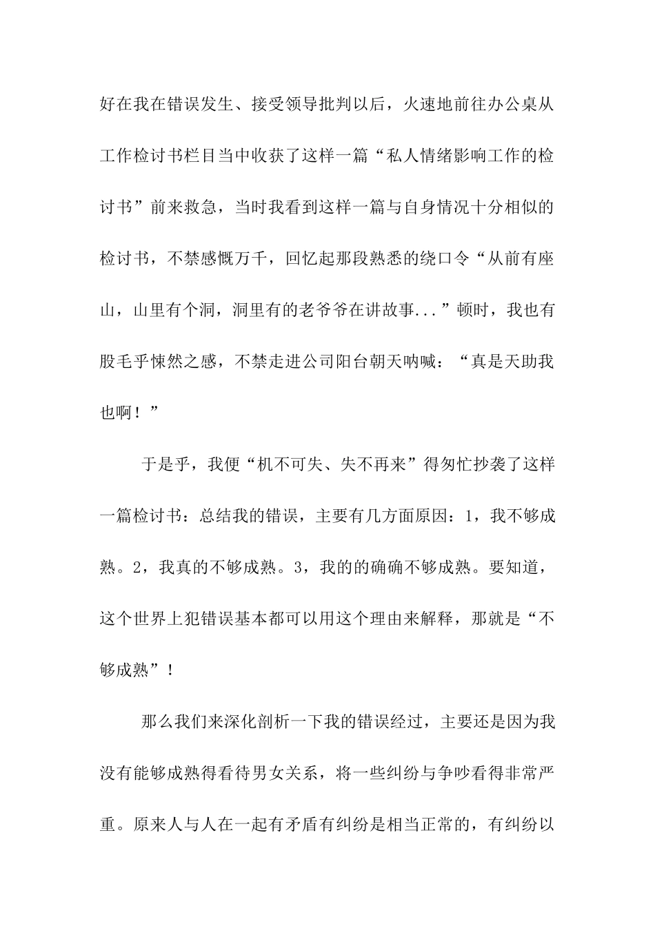 私人情绪影响工作的检讨书_第2页