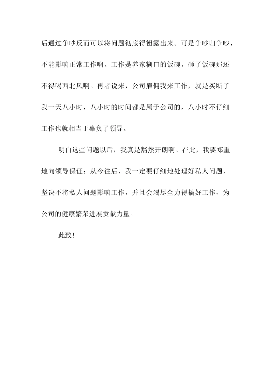 私人情绪影响工作的检讨书_第3页