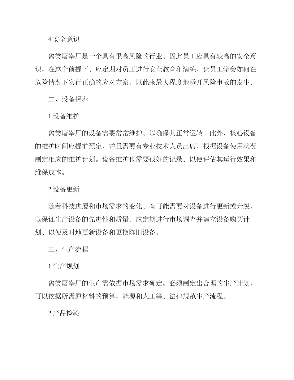 禽类屠宰厂运营方案_第2页