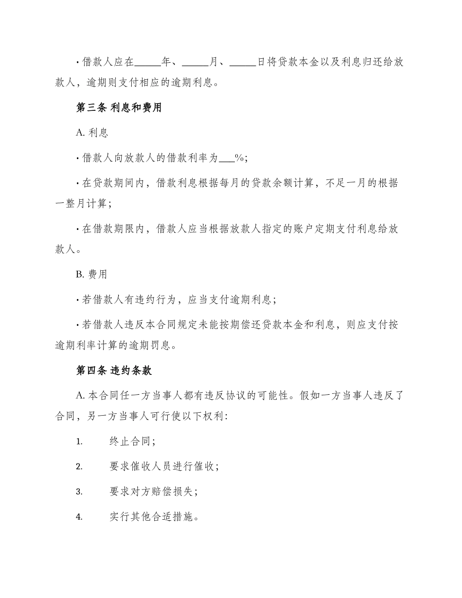 私人民间借款标准合同_第2页