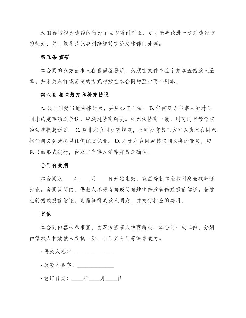 私人民间借款标准合同_第3页