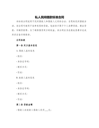 私人民间借款标准合同
