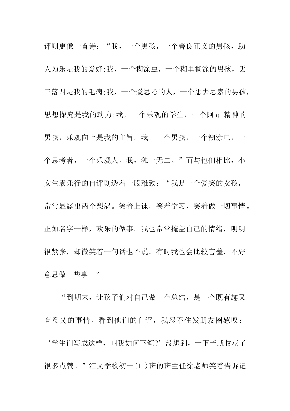 私人订制学生评语_第2页