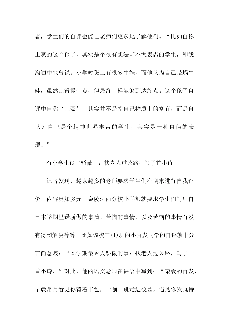 私人订制学生评语_第3页