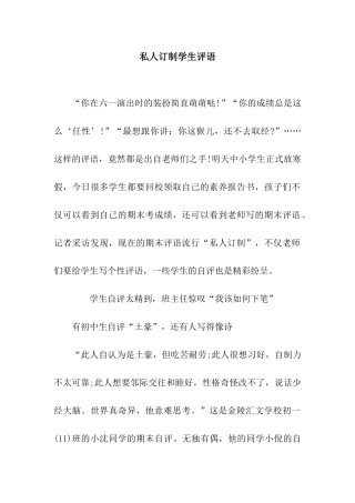 私人订制学生评语