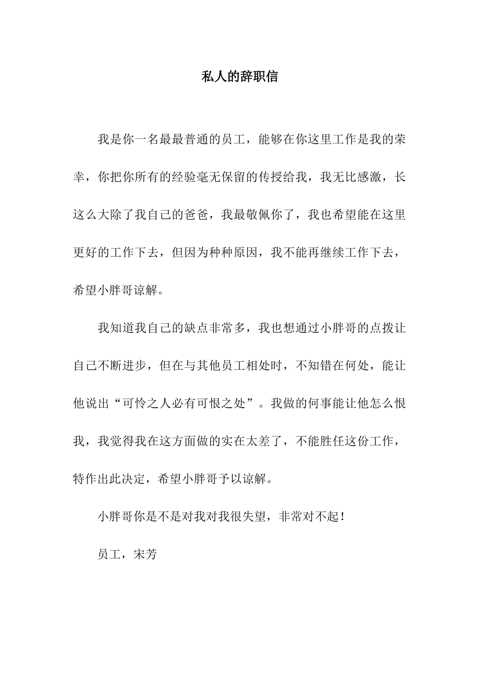 私人的辞职信_第1页