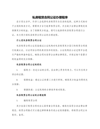 私房租赁合同公证办理程序