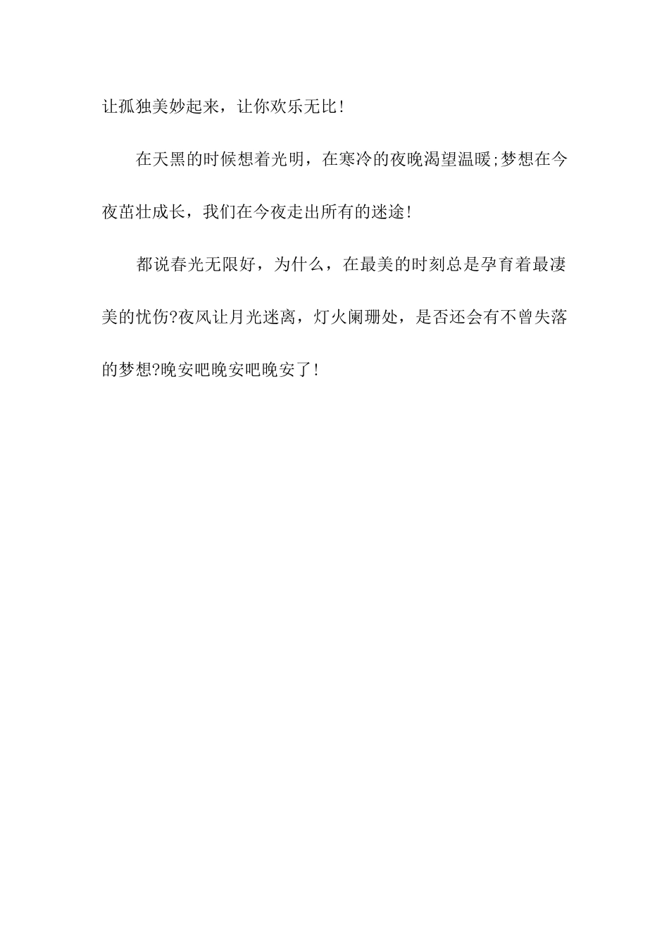 私密情侣暧昧贺卡祝福语_第2页