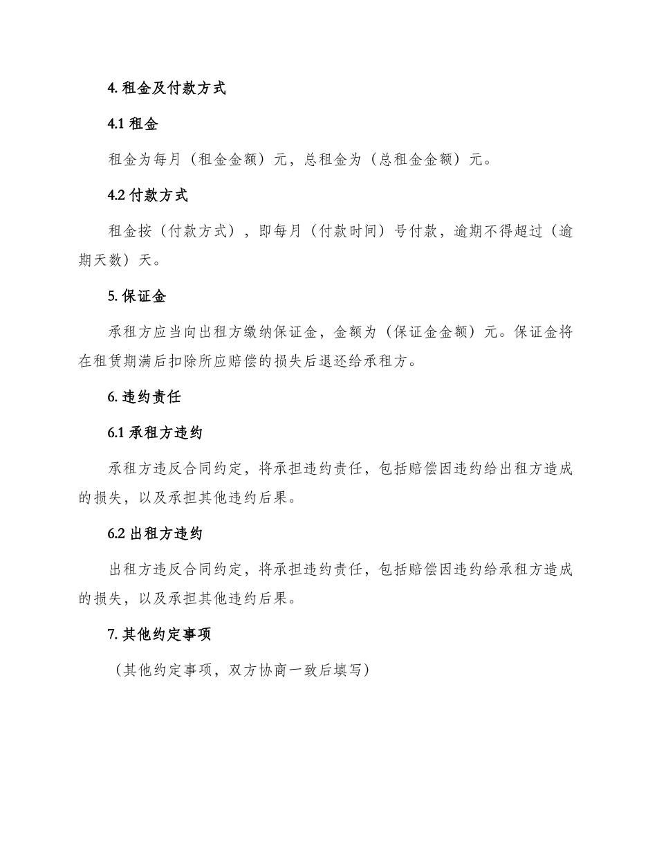 私家住宅房屋鉴定租赁合同_第2页