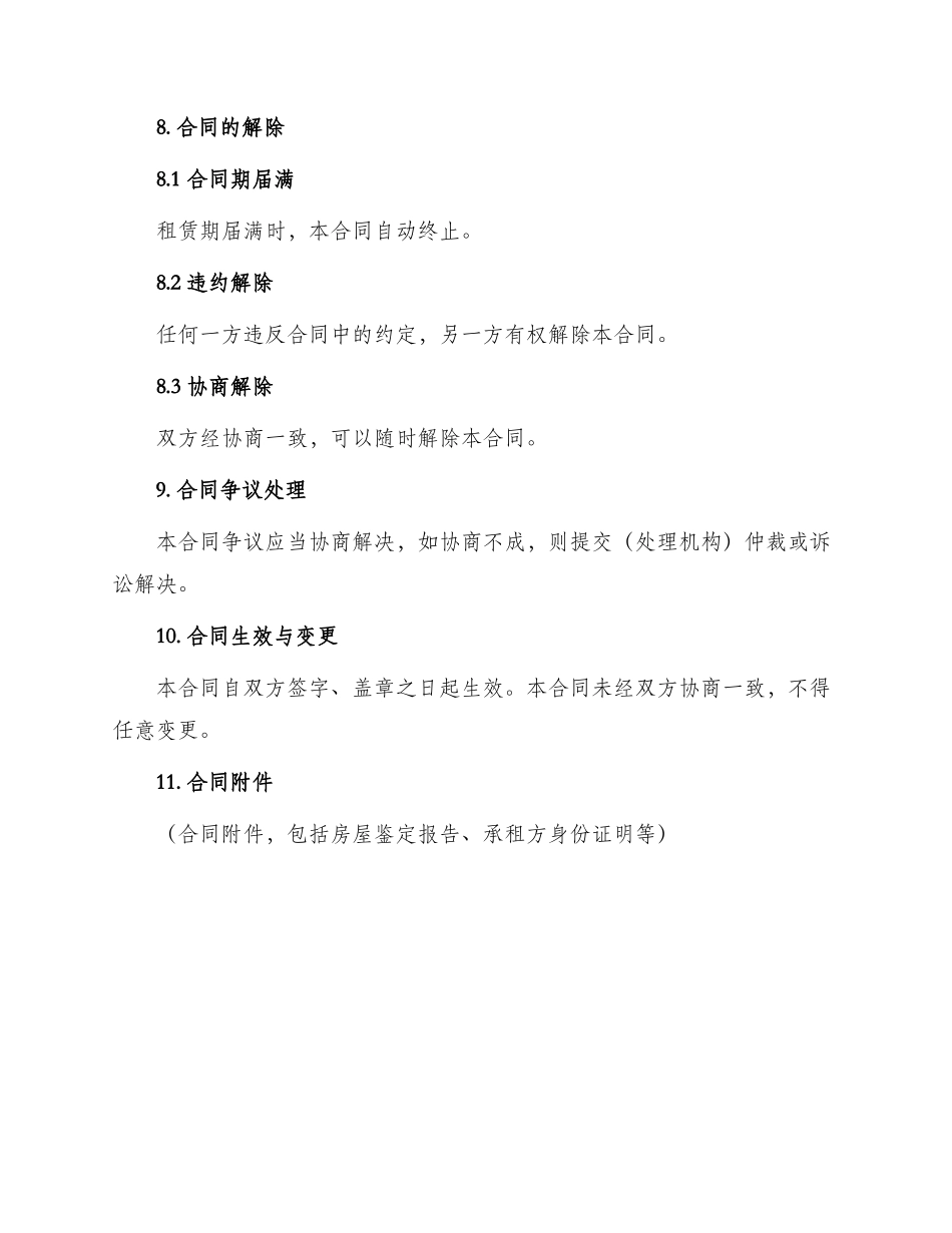 私家住宅房屋鉴定租赁合同_第3页