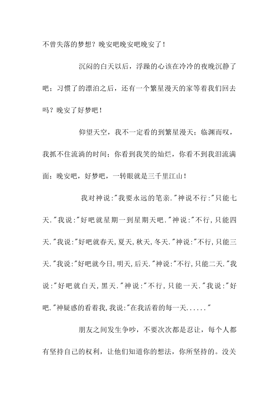 私密情侣暧昧祝福语_第2页