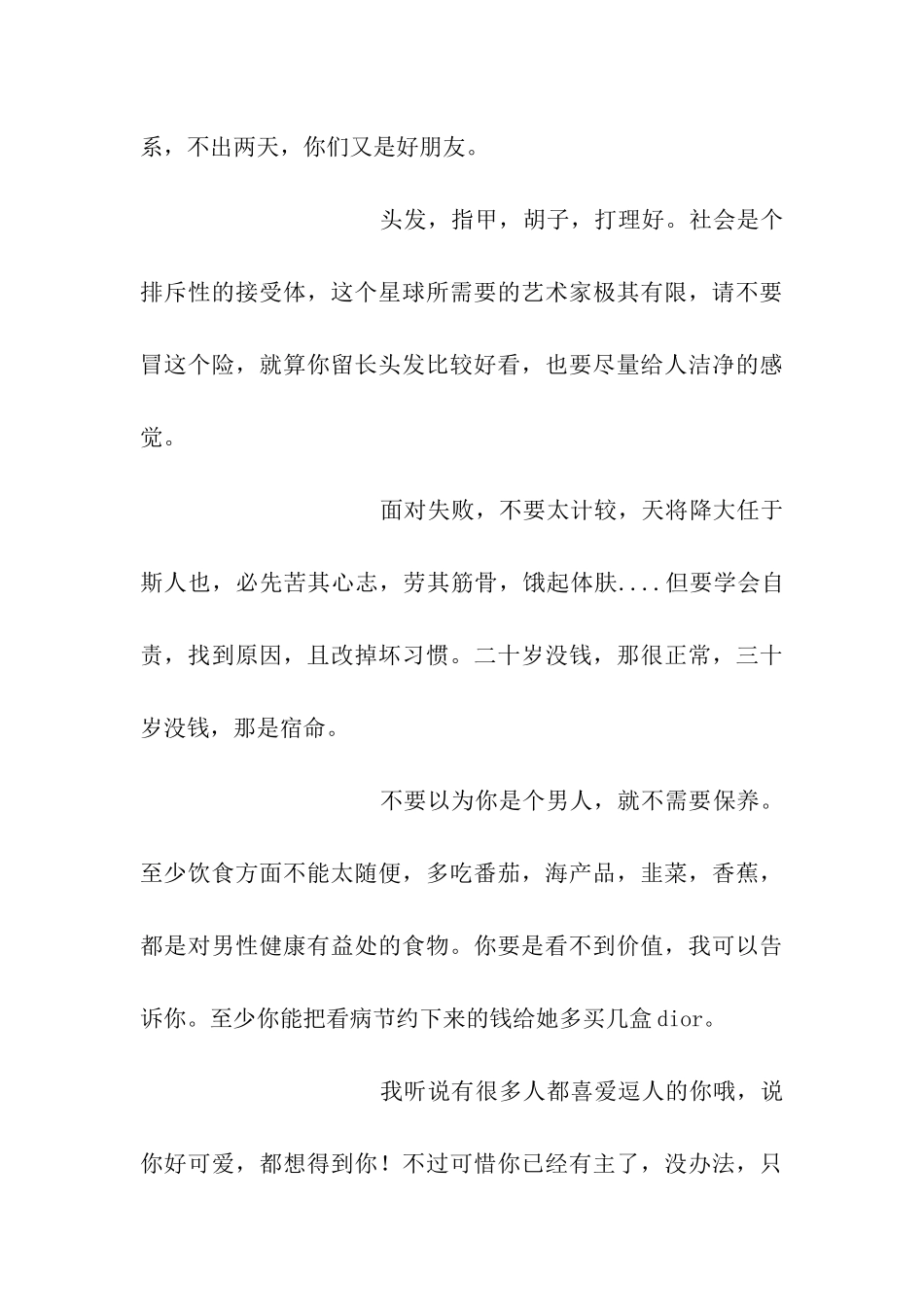 私密情侣暧昧祝福语_第3页