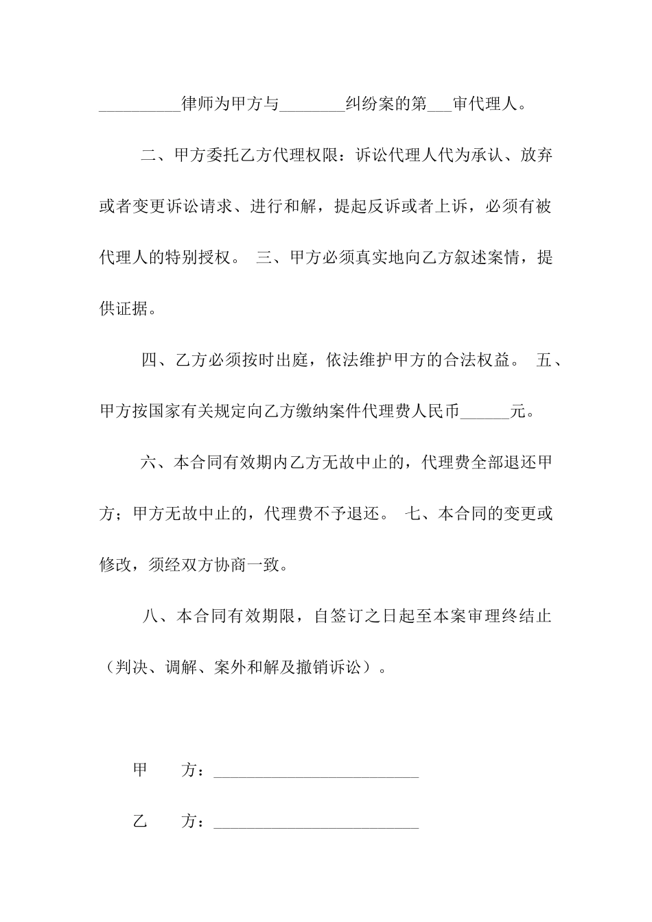 私营公司诉讼代理委托书范本_第2页