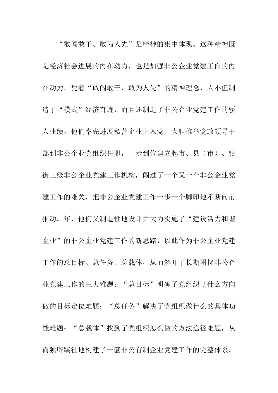 私有制企业党建考察材料_第3页