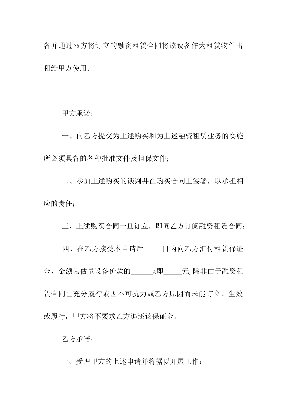 私营公司融资租赁申请书_第2页