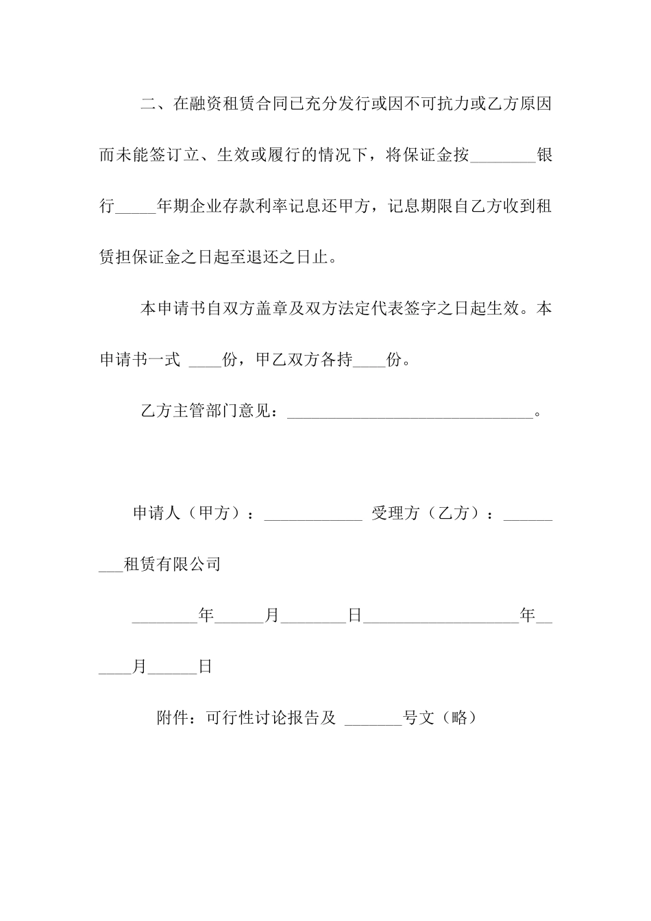 私营公司融资租赁申请书_第3页