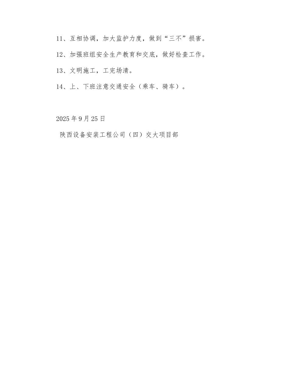 秋、冬季施工安全生产措施_第2页