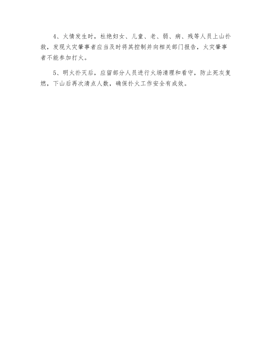 秋冬季森林火灾预防与扑救措施_第3页
