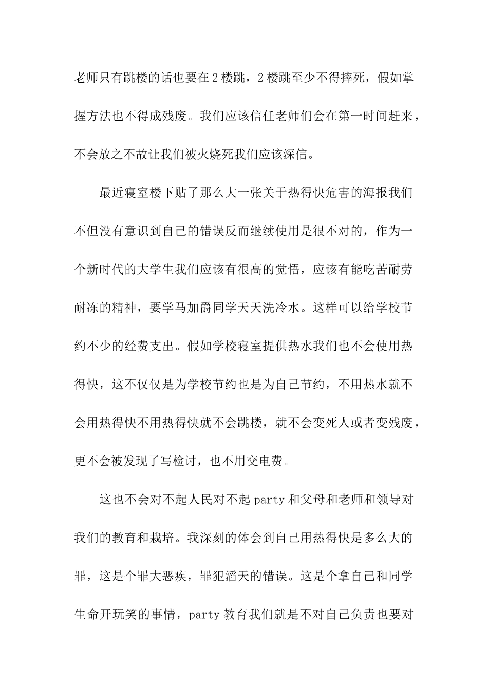 私用电器检讨书_第2页