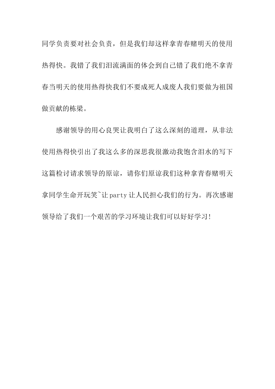 私用电器检讨书_第3页