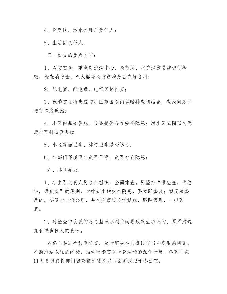 秋冬季安全生产大检查活动方案_第2页