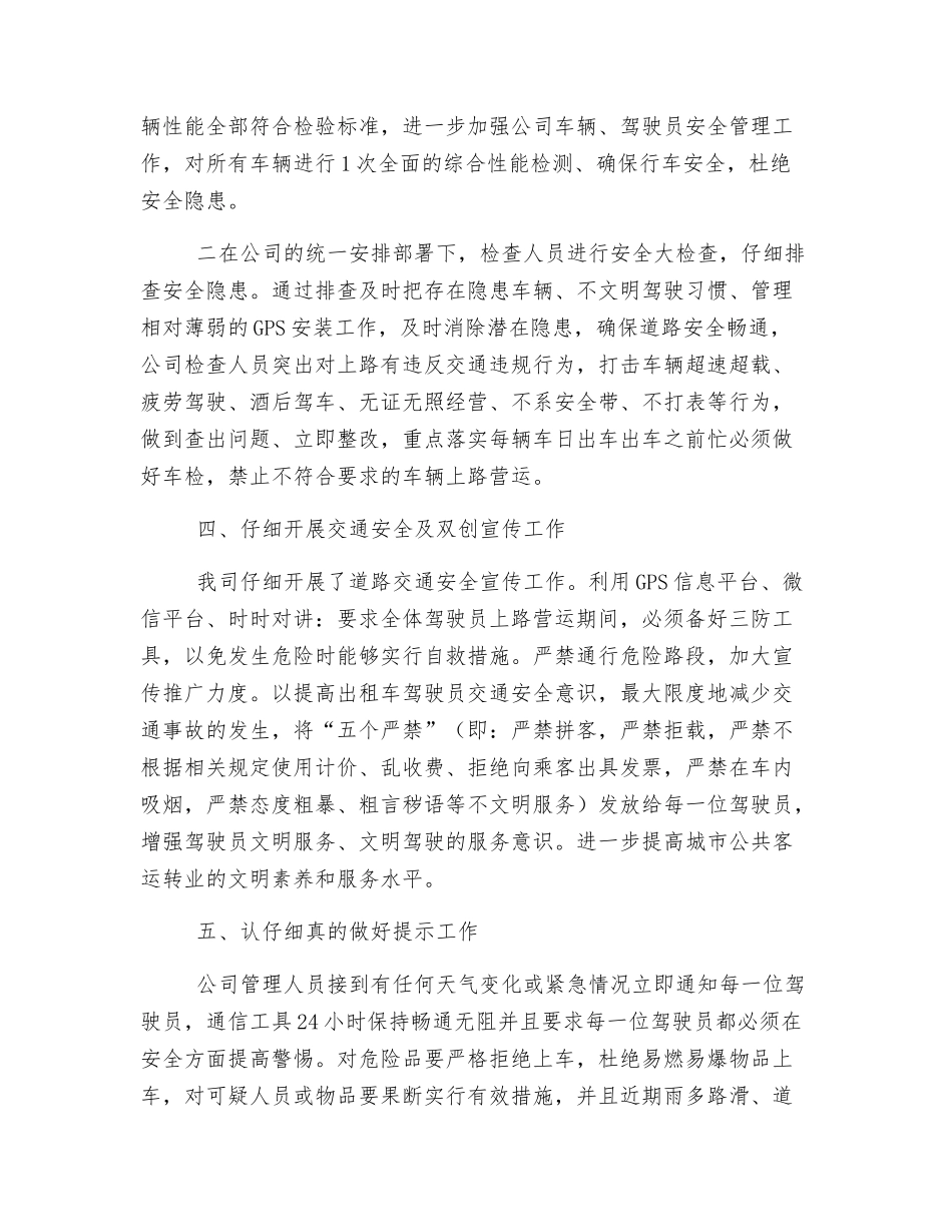 秋冬季消防安全隐患大排查工作方案_第2页