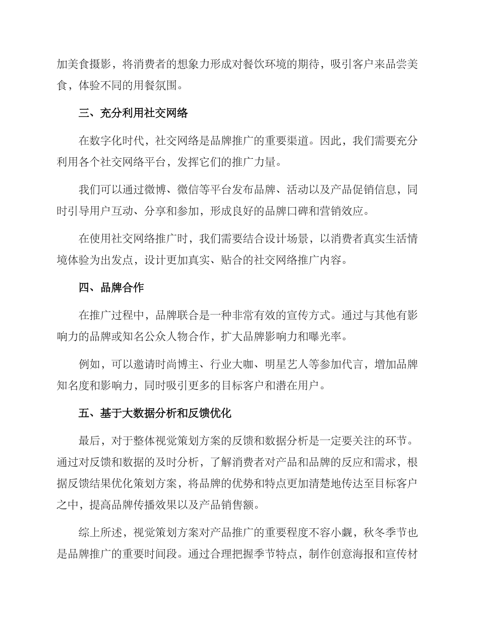 秋冬产品视觉策划方案_第2页