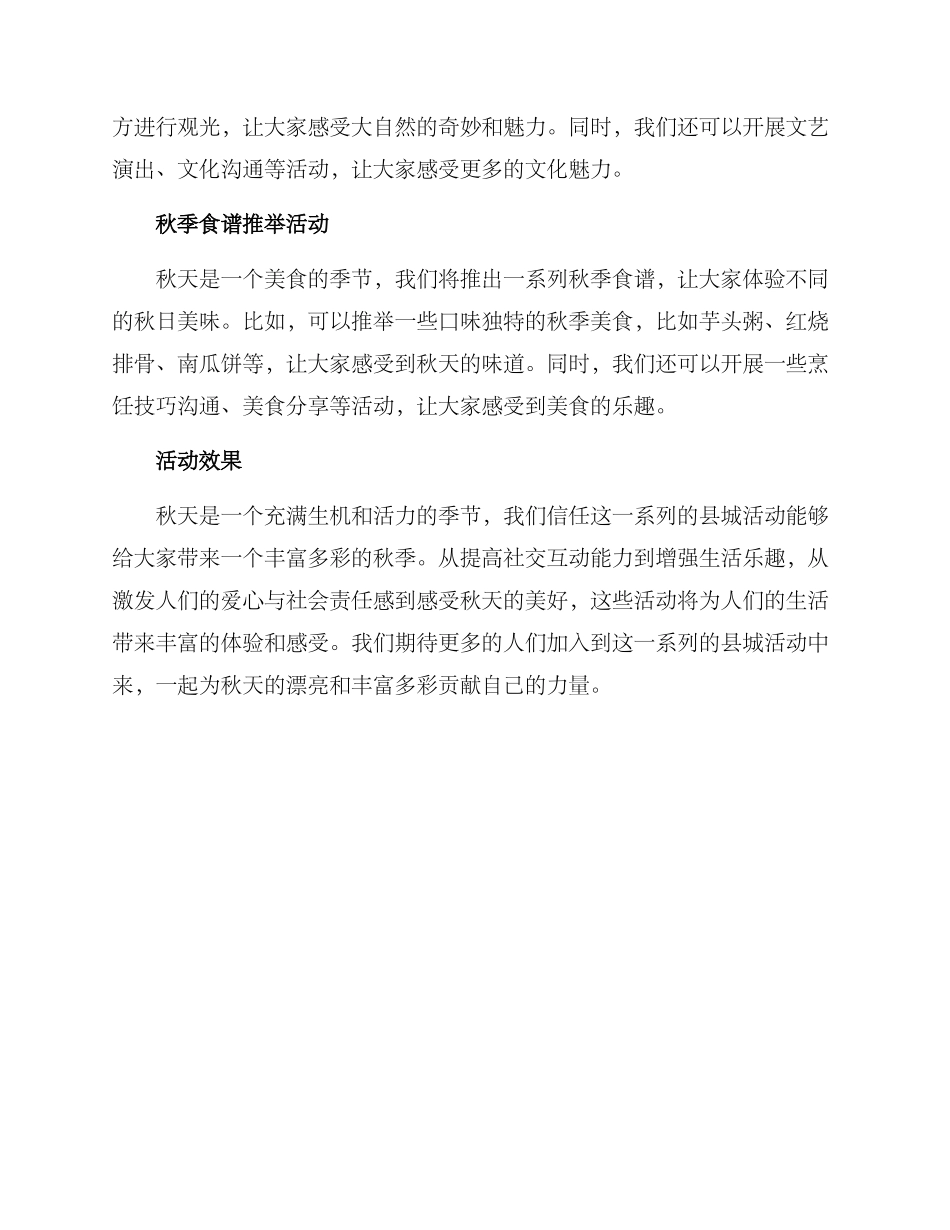 秋天县城活动策划方案_第2页