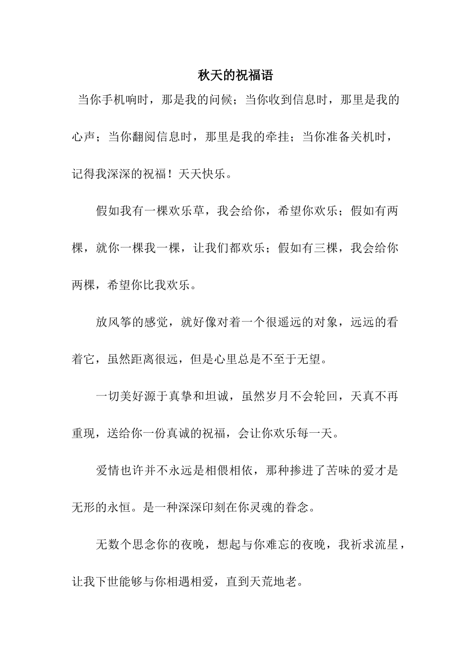 秋天的祝福语_第1页