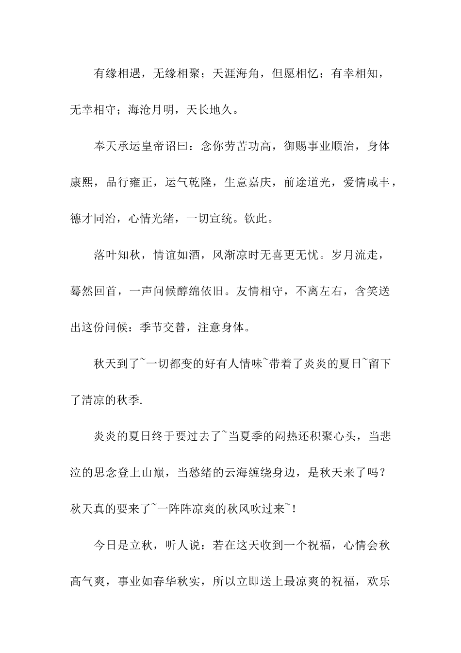 秋天的祝福语_第2页