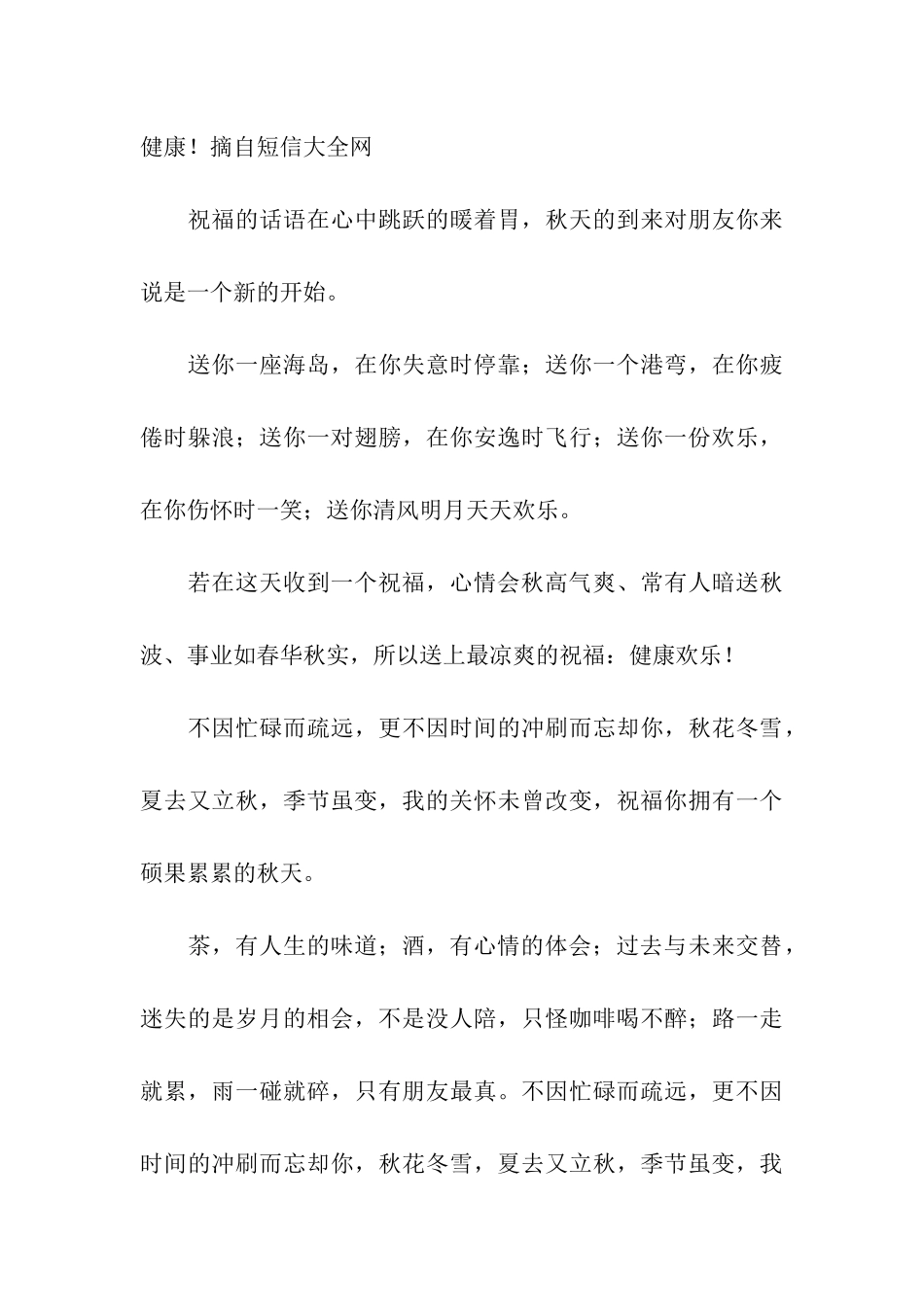 秋天的祝福语_第3页