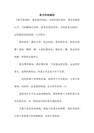 秋天的祝福语