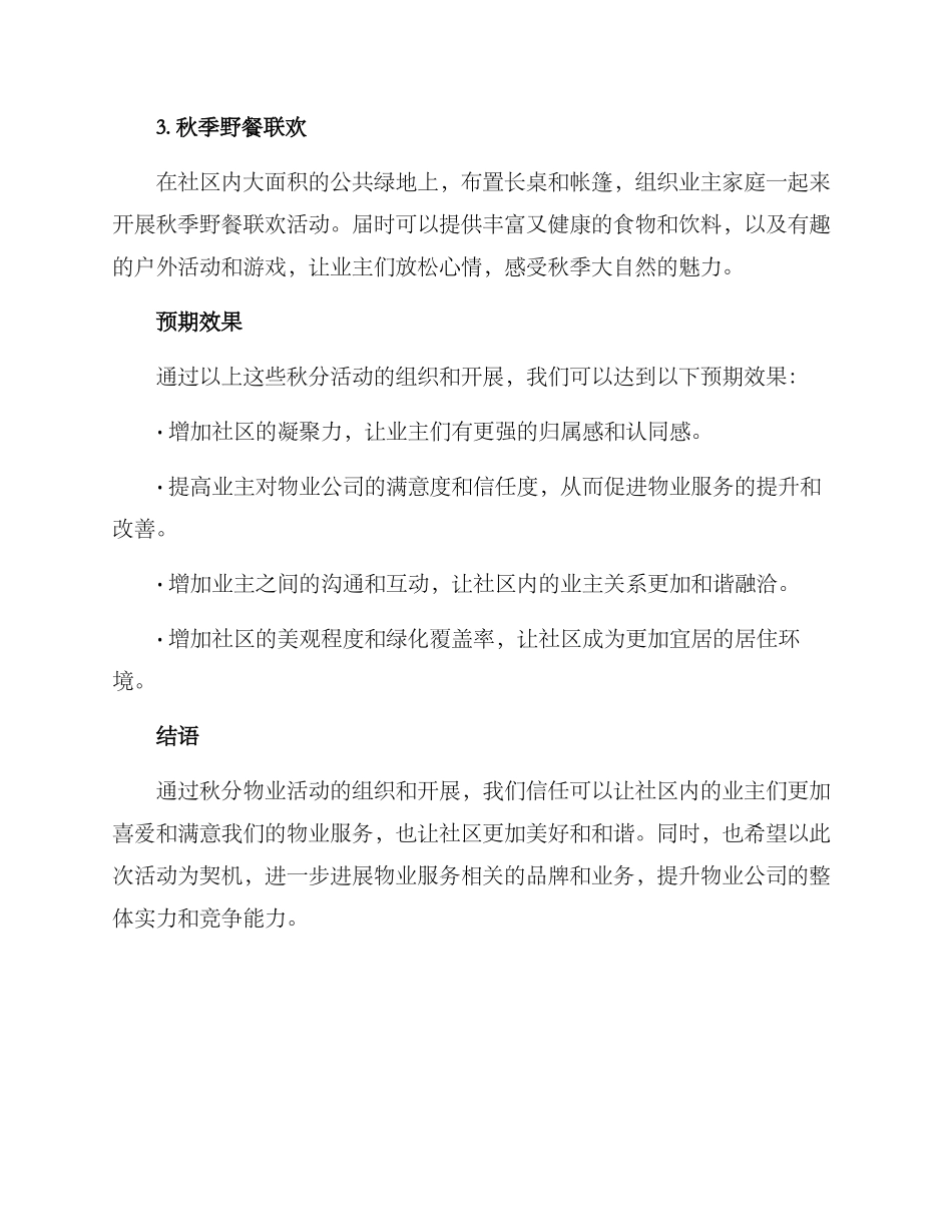 秋分物业活动方案_第2页