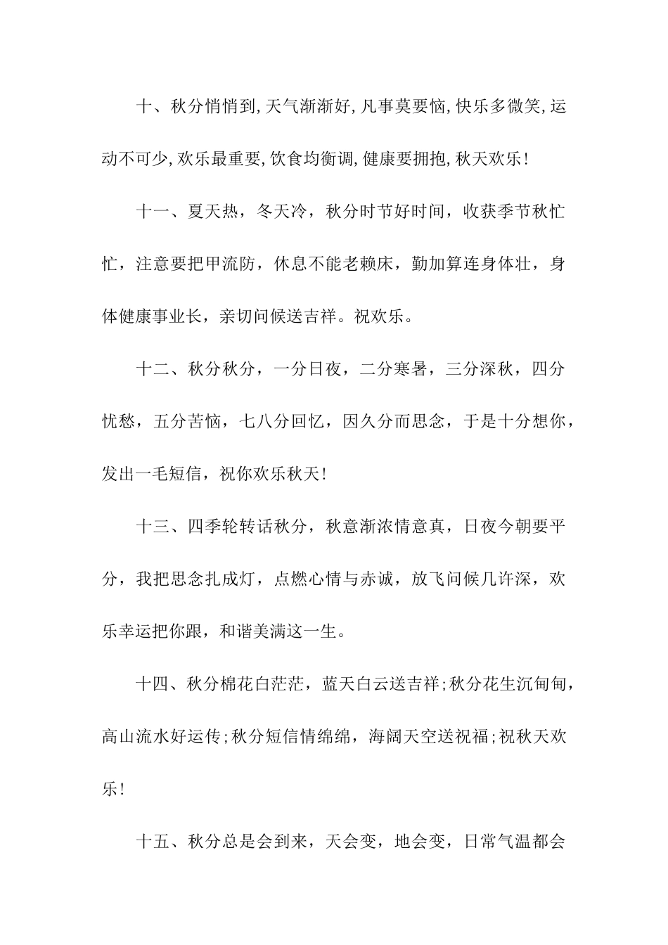 秋分祝福语精选_第3页