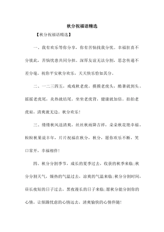 秋分祝福语精选