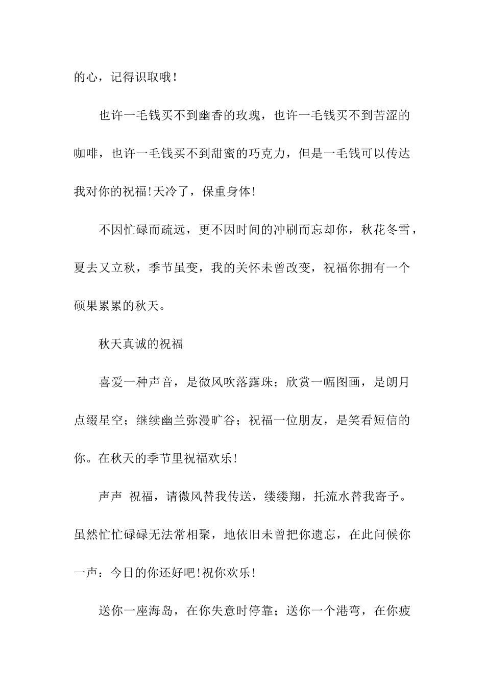 秋天真诚的祝福_第2页