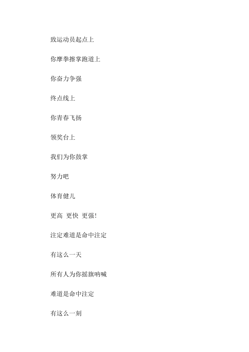 秋季中学运动会广播稿_第2页